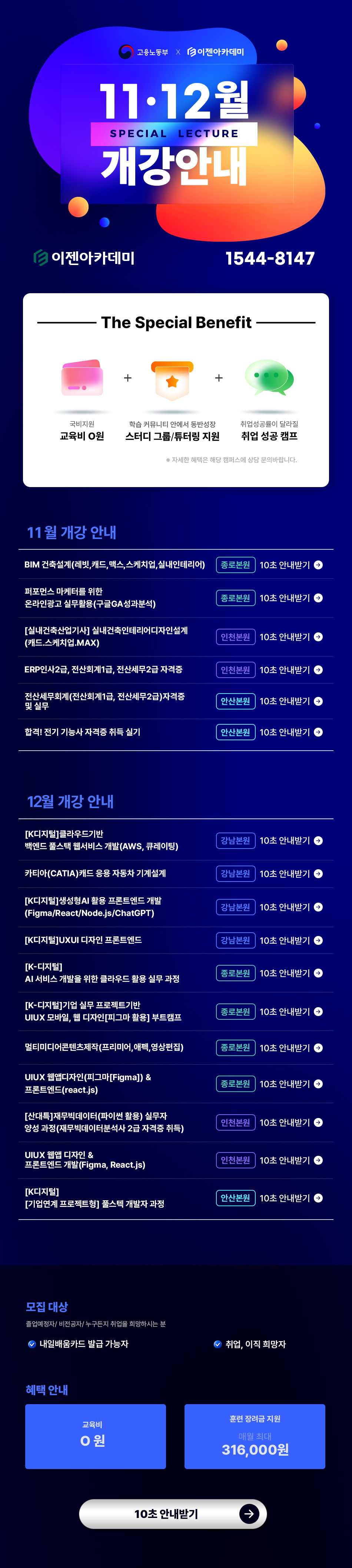 11월·12월 개강안내